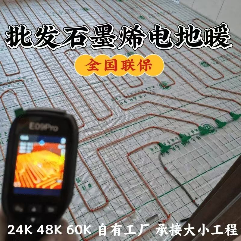 义乌市 石墨烯电地暖公司哪家好？合理报价深度解析